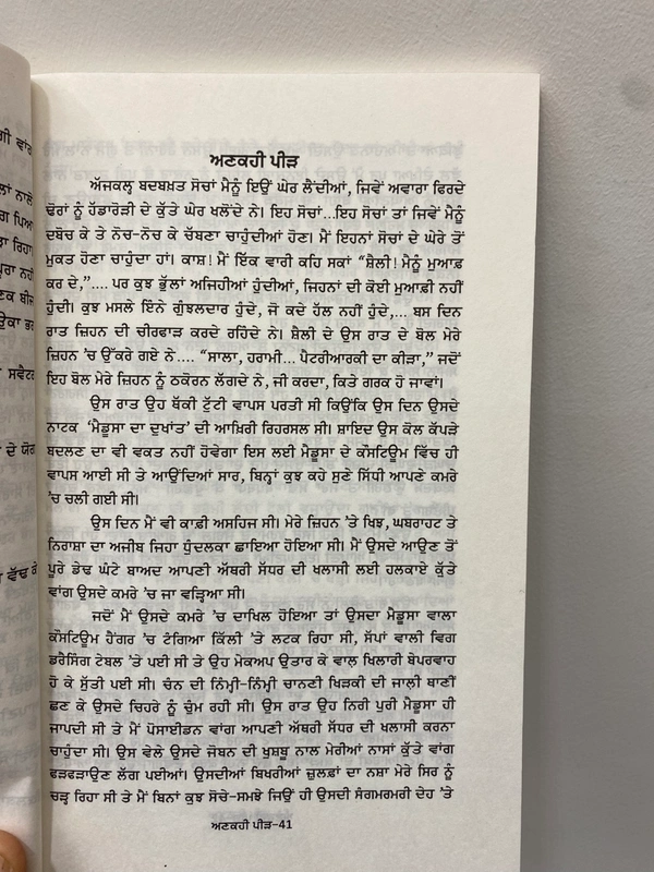 White Crow Publication ਅਣਕਹੀ ਪੀੜ