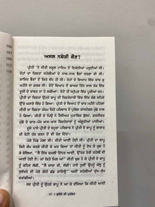 Khari Kitab Ghar ਕੁਵੇਲੇ ਦੀ ਮੁਹੱਬਤ 