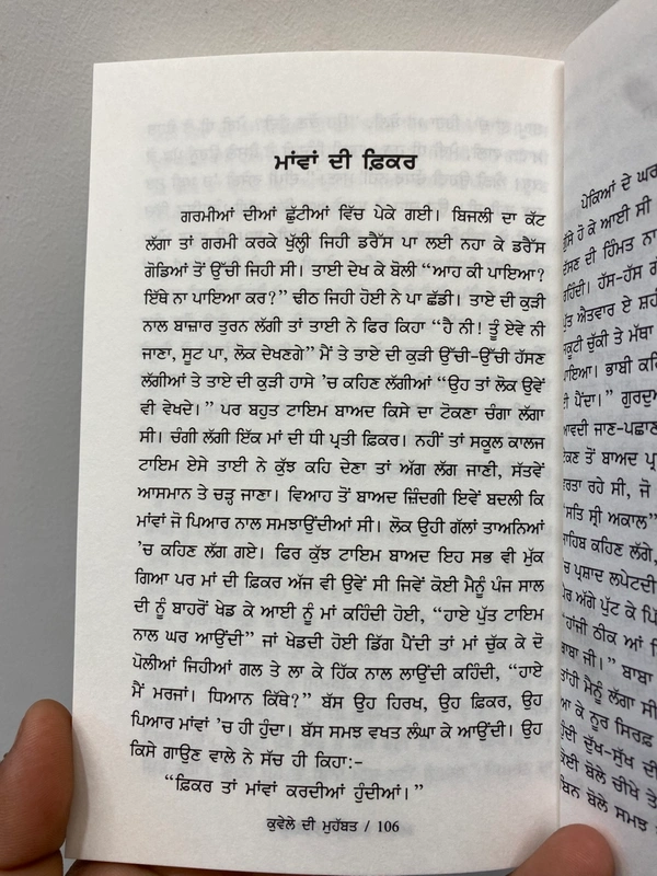 Khari Kitab Ghar ਕੁਵੇਲੇ ਦੀ ਮੁਹੱਬਤ 