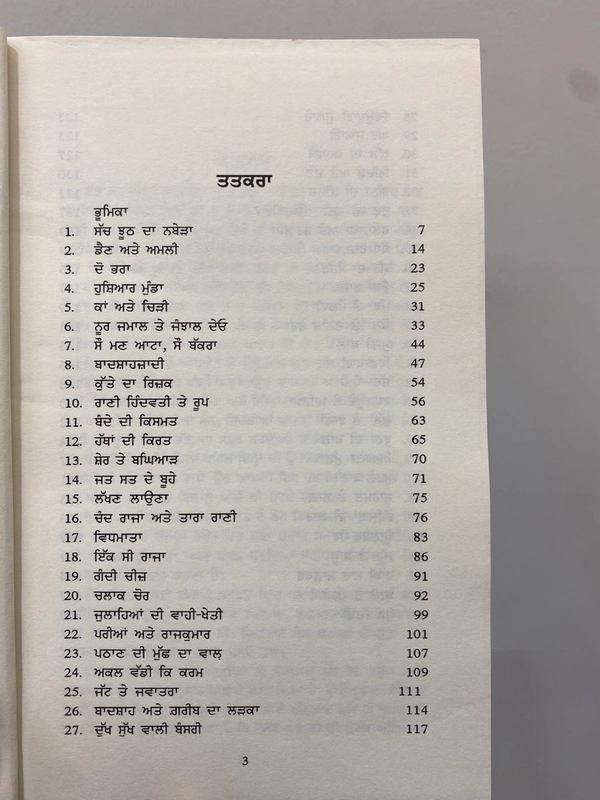 Adab Publication / ਅਦਬ ਪਬਲੀਕੇਸ਼ਨ ਪੰਜਾਬ ਦੀਆਂ ਲੋਕ ਕਹਾਣੀਆਂ ~ ਕਿਤਾਬ