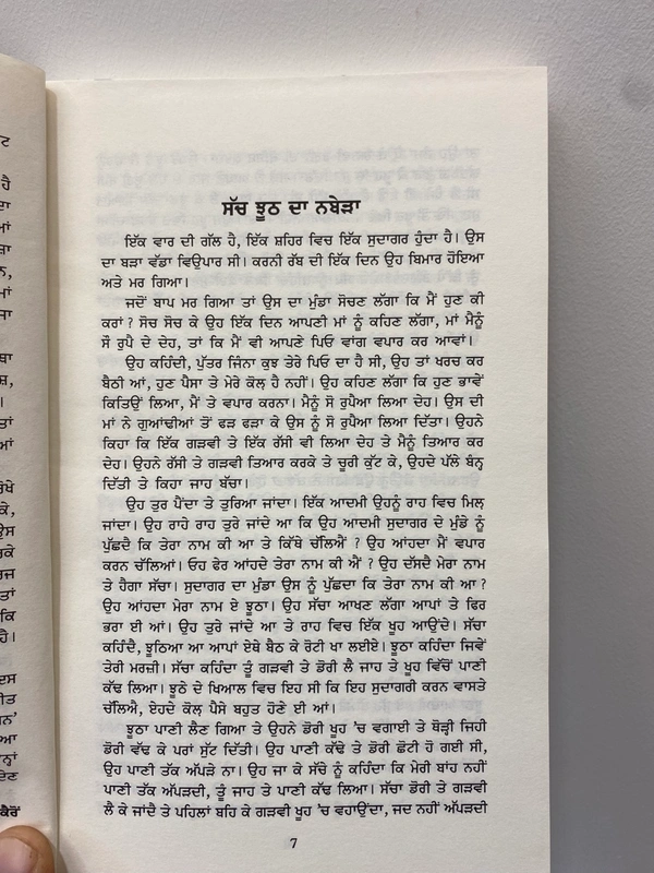 Adab Publication / ਅਦਬ ਪਬਲੀਕੇਸ਼ਨ ਪੰਜਾਬ ਦੀਆਂ ਲੋਕ ਕਹਾਣੀਆਂ ~ ਕਿਤਾਬ