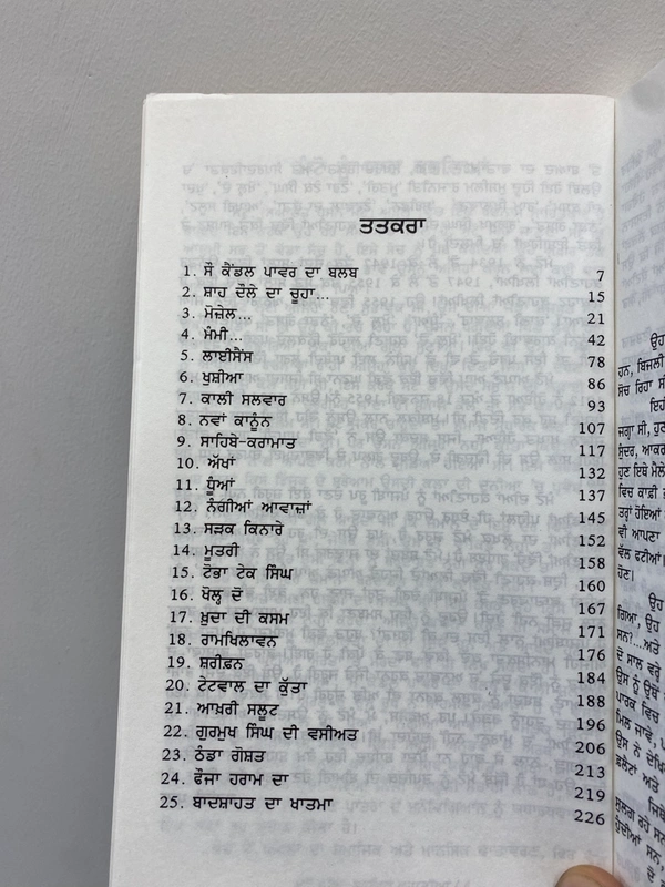 ਮੰਟੋ ਦੀਆਂ ਚਰਚਿਤ ਕਹਾਣੀਆਂ