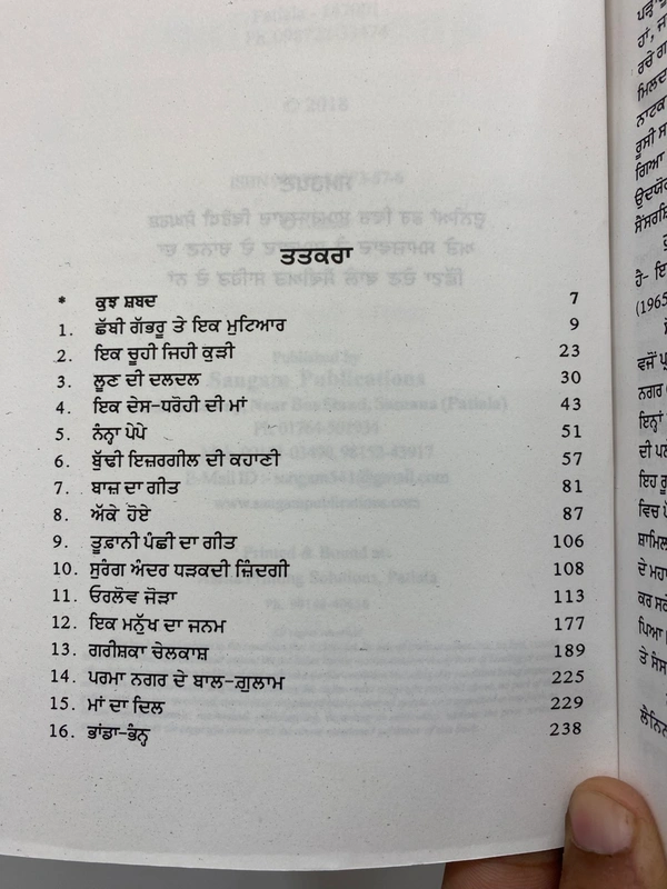 Sangam Publication ਮੈਕਸਿਮ ਗੋਰਕੀ ਦੀਆਂ ਸ਼੍ਰੇਸ਼ਟ ਕਹਾਣੀਆਂ ~ ਕਿਤਾਬ