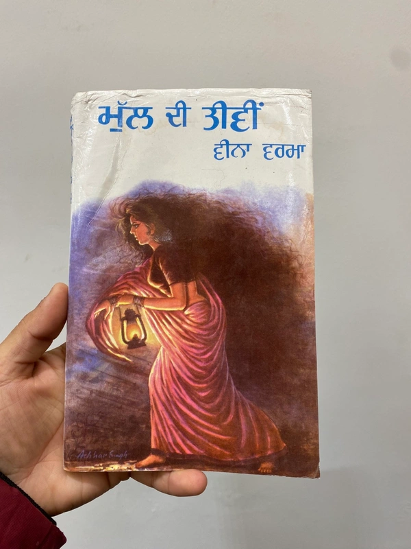 Arsee Publication / ਆਰਸੀ ਪਬਲਿਸ਼ਰਜ਼ ਮੁੱਲ ਦੀ ਤੀਵੀਂ ~ ਕਿਤਾਬ