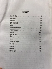 Arsee Publication / ਆਰਸੀ ਪਬਲਿਸ਼ਰਜ਼ ਮੁੱਲ ਦੀ ਤੀਵੀਂ ~ ਕਿਤਾਬ