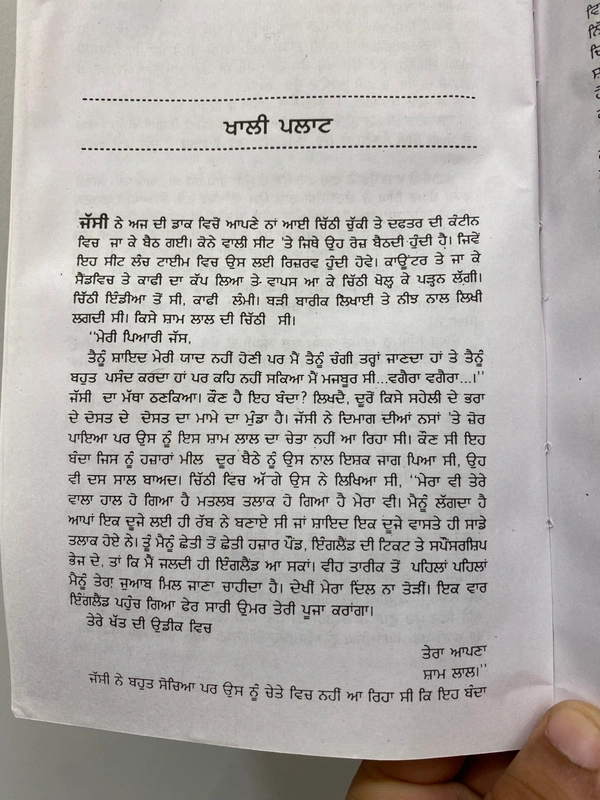 Arsee Publication / ਆਰਸੀ ਪਬਲਿਸ਼ਰਜ਼ ਮੁੱਲ ਦੀ ਤੀਵੀਂ ~ ਕਿਤਾਬ
