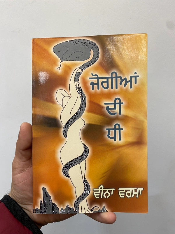 Arsee Publication / ਆਰਸੀ ਪਬਲਿਸ਼ਰਜ਼ ਜੋਗੀਆਂ ਦੀ ਧੀ ~ ਕਿਤਾਬ