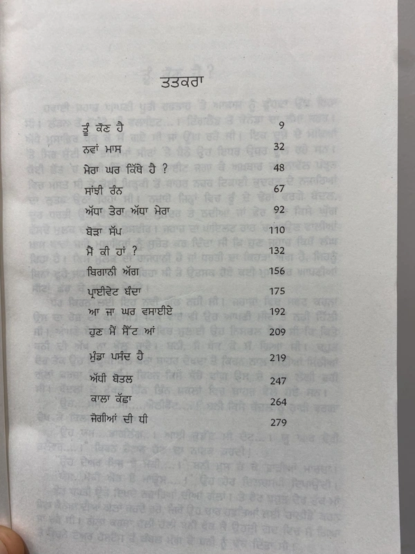 Arsee Publication / ਆਰਸੀ ਪਬਲਿਸ਼ਰਜ਼ ਜੋਗੀਆਂ ਦੀ ਧੀ ~ ਕਿਤਾਬ