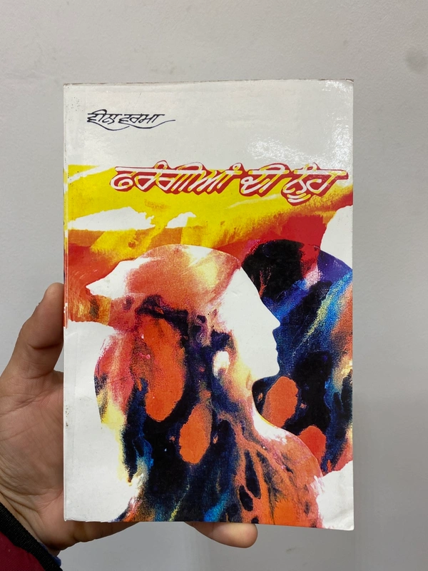 Arsee Publication / ਆਰਸੀ ਪਬਲਿਸ਼ਰਜ਼ ਫਰੰਗੀਆਂ ਦੀ ਨੂੰਹ ~ ਕਿਤਾਬ