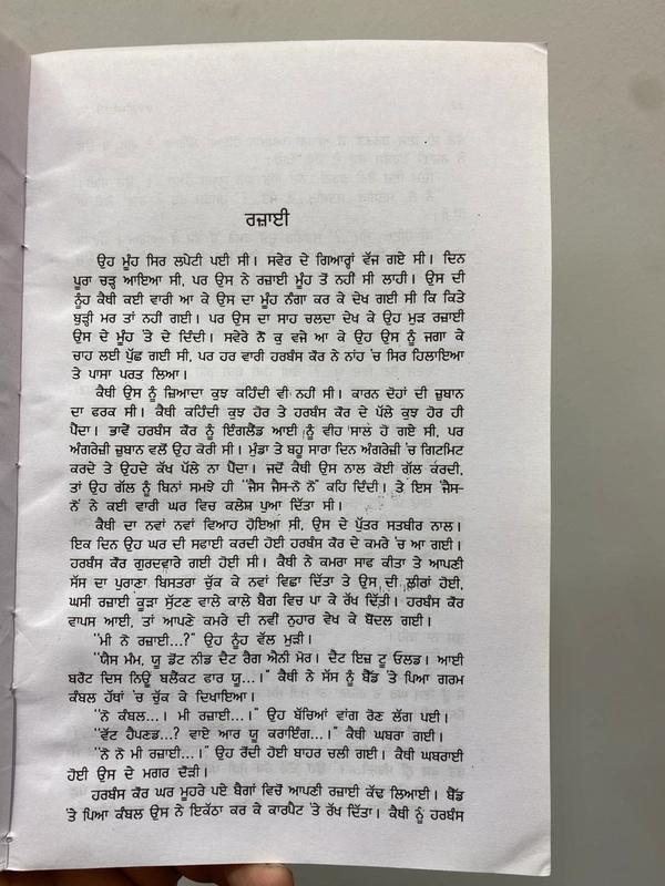 Arsee Publication / ਆਰਸੀ ਪਬਲਿਸ਼ਰਜ਼ ਫਰੰਗੀਆਂ ਦੀ ਨੂੰਹ ~ ਕਿਤਾਬ