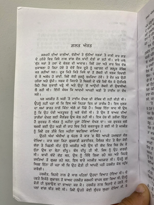 Arsee Publication / ਆਰਸੀ ਪਬਲਿਸ਼ਰਜ਼ ਫਰੰਗੀਆਂ ਦੀ ਨੂੰਹ ~ ਕਿਤਾਬ