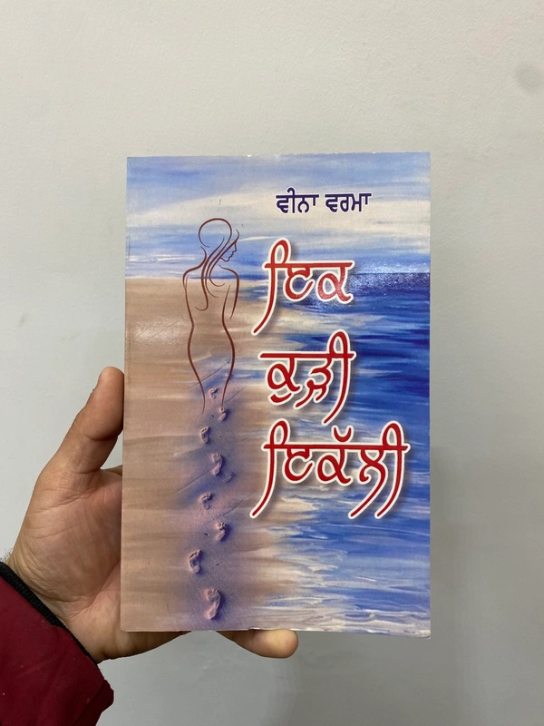 Arsee Publication / ਆਰਸੀ ਪਬਲਿਸ਼ਰਜ਼ ਇਕ ਕੁੜੀ ਇੱਕਲੀ