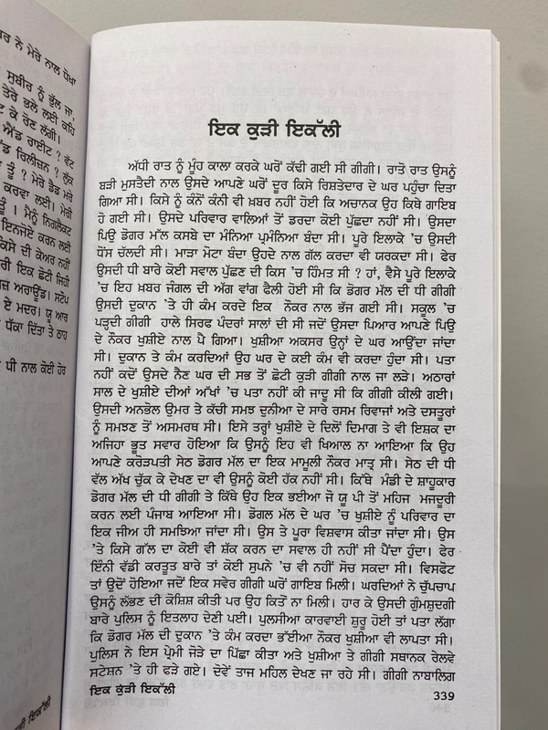 Arsee Publication / ਆਰਸੀ ਪਬਲਿਸ਼ਰਜ਼ ਇਕ ਕੁੜੀ ਇੱਕਲੀ
