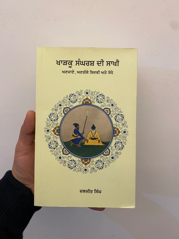 Bibekgarh Publication ਖਾੜਕੂ ਸੰਘਰਸ਼ ਦੀ ਸਾਖੀ ਅਣਜਾਣੇ, ਅਣਗੌਲੇ ਸਿਦਕੀ ਅਤੇ ਯੋਧੇ  - White