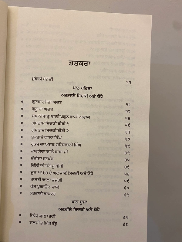 Bibekgarh Publication ਖਾੜਕੂ ਸੰਘਰਸ਼ ਦੀ ਸਾਖੀ ਅਣਜਾਣੇ, ਅਣਗੌਲੇ ਸਿਦਕੀ ਅਤੇ ਯੋਧੇ  - White