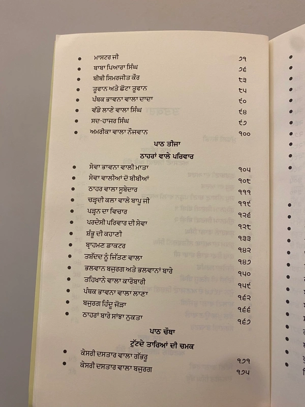 Bibekgarh Publication ਖਾੜਕੂ ਸੰਘਰਸ਼ ਦੀ ਸਾਖੀ ਅਣਜਾਣੇ, ਅਣਗੌਲੇ ਸਿਦਕੀ ਅਤੇ ਯੋਧੇ  - White