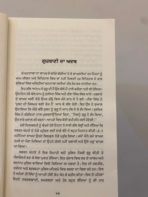 Bibekgarh Publication ਖਾੜਕੂ ਸੰਘਰਸ਼ ਦੀ ਸਾਖੀ ਅਣਜਾਣੇ, ਅਣਗੌਲੇ ਸਿਦਕੀ ਅਤੇ ਯੋਧੇ  - White