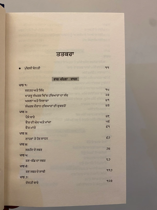 Bibekgarh Publication ਖਾੜਕੂ ਸੰਘਰਸ਼ ਦੀ ਸਾਖੀ ੨  - White