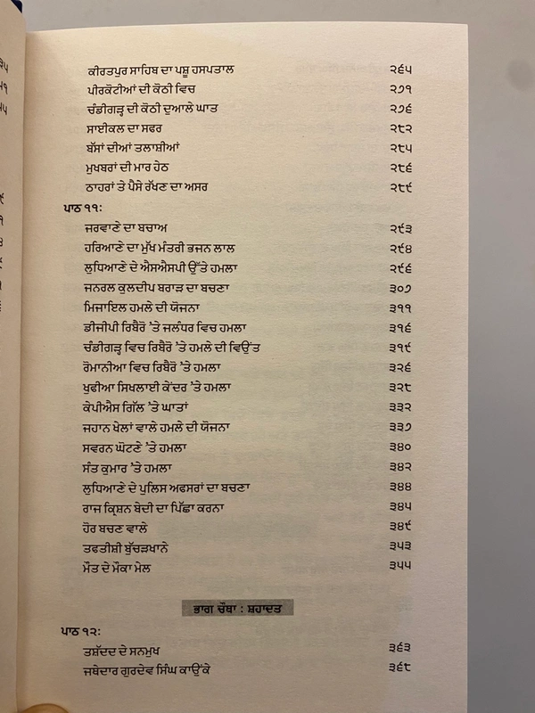 Bibekgarh Publication ਖਾੜਕੂ ਸੰਘਰਸ਼ ਦੀ ਸਾਖੀ ੨  - White