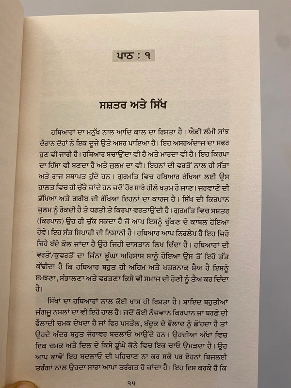 Bibekgarh Publication ਖਾੜਕੂ ਸੰਘਰਸ਼ ਦੀ ਸਾਖੀ ੨  - White