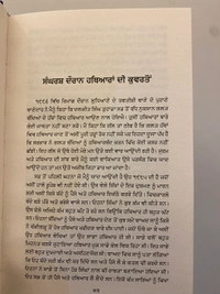 Bibekgarh Publication ਖਾੜਕੂ ਸੰਘਰਸ਼ ਦੀ ਸਾਖੀ ੨  - White