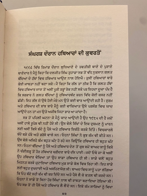 Bibekgarh Publication ਖਾੜਕੂ ਸੰਘਰਸ਼ ਦੀ ਸਾਖੀ ੨  - White