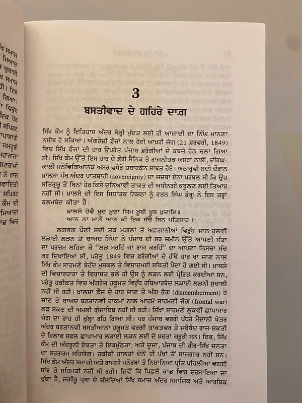 Singh Brothers ਕਿਸ ਬਿਧ ਰੁੱਲੀ ਪਾਤਸ਼ਾਹੀ 