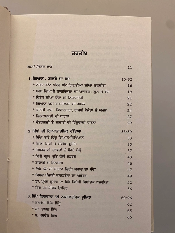 Singh Brothers ਸਿੱਖਾਂ ਦੀ ਸਿਧਾਂਤਕ ਘੇਰਾਬੰਦੀ ( ਵੀਹਵੀਂ ਸਦੀ ਦੀ ਸਿੱਖ ਰਾਜਨੀਤੀ ਤੀਜੇ ਘੱਲੂਘਾਰੇ ਤੋਂ ਬਾਅਦ )