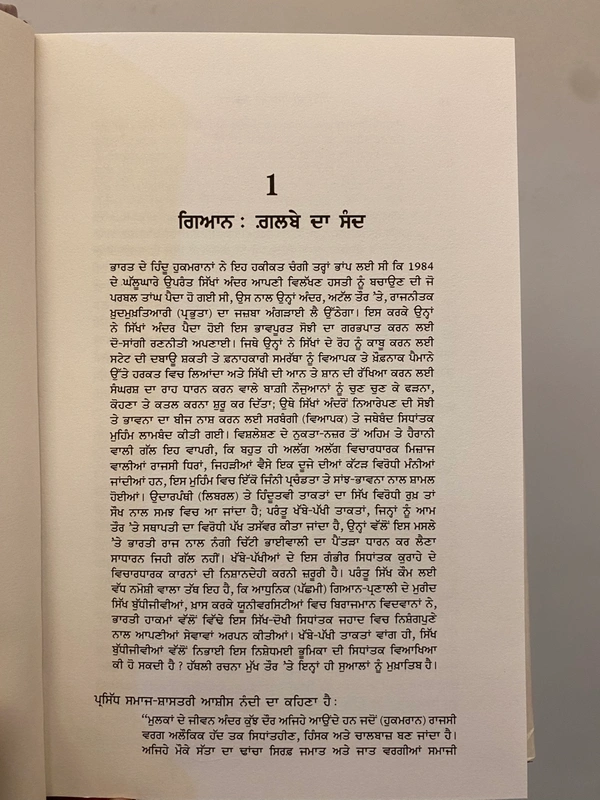 Singh Brothers ਸਿੱਖਾਂ ਦੀ ਸਿਧਾਂਤਕ ਘੇਰਾਬੰਦੀ ( ਵੀਹਵੀਂ ਸਦੀ ਦੀ ਸਿੱਖ ਰਾਜਨੀਤੀ ਤੀਜੇ ਘੱਲੂਘਾਰੇ ਤੋਂ ਬਾਅਦ )