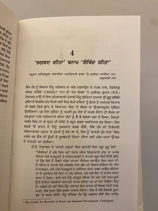 Singh Brothers ਸਿੱਖਾਂ ਦੀ ਸਿਧਾਂਤਕ ਘੇਰਾਬੰਦੀ ( ਵੀਹਵੀਂ ਸਦੀ ਦੀ ਸਿੱਖ ਰਾਜਨੀਤੀ ਤੀਜੇ ਘੱਲੂਘਾਰੇ ਤੋਂ ਬਾਅਦ )