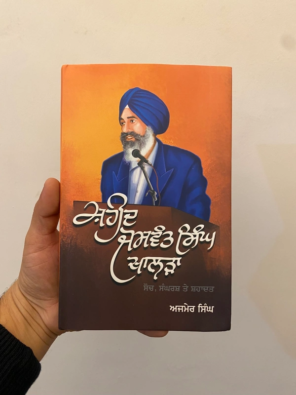 Singh Brothers ਸ਼ਹੀਦ ਜਸਵੰਤ ਸਿੰਘ ਖਾਲੜਾ ( ਸੋਚ, ਸੰਘਰਸ਼ ਤੇ ਸ਼ਹਾਦਤ )