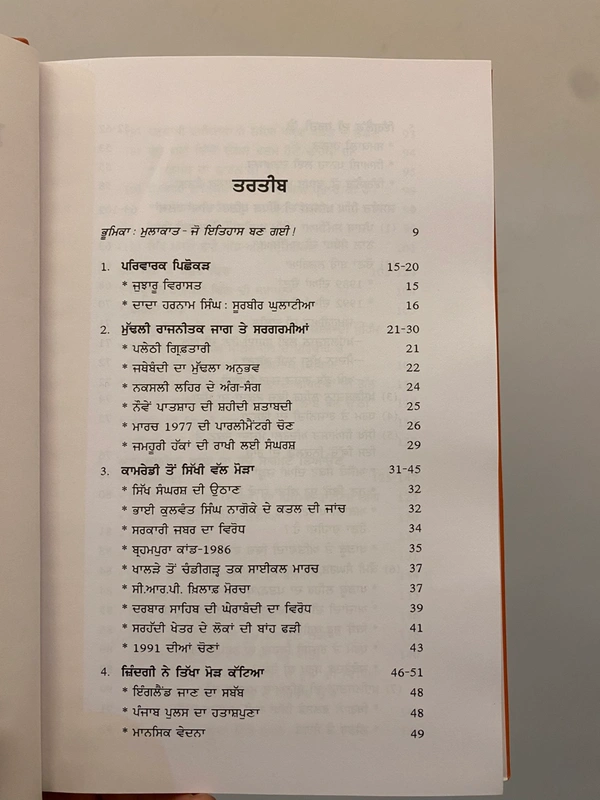 Singh Brothers ਸ਼ਹੀਦ ਜਸਵੰਤ ਸਿੰਘ ਖਾਲੜਾ ( ਸੋਚ, ਸੰਘਰਸ਼ ਤੇ ਸ਼ਹਾਦਤ )