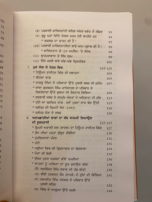 Singh Brothers ਸ਼ਹੀਦ ਜਸਵੰਤ ਸਿੰਘ ਖਾਲੜਾ ( ਸੋਚ, ਸੰਘਰਸ਼ ਤੇ ਸ਼ਹਾਦਤ )