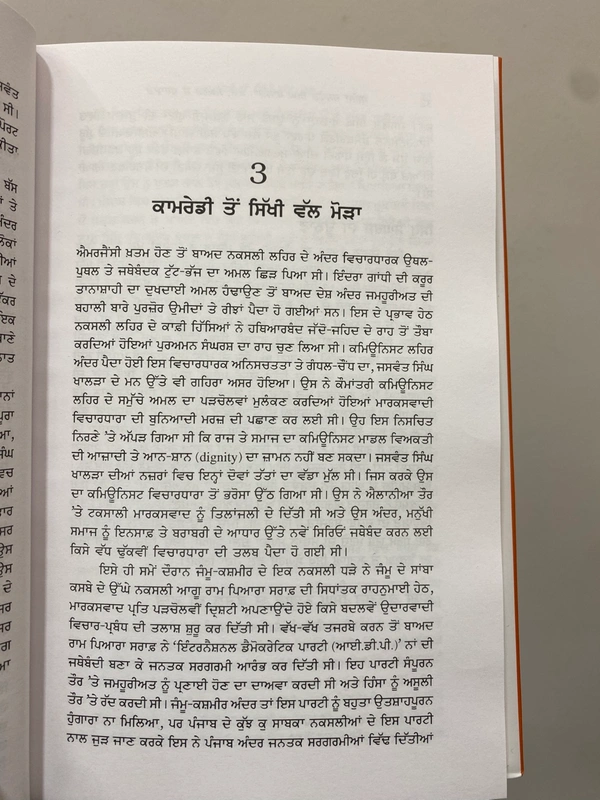Singh Brothers ਸ਼ਹੀਦ ਜਸਵੰਤ ਸਿੰਘ ਖਾਲੜਾ ( ਸੋਚ, ਸੰਘਰਸ਼ ਤੇ ਸ਼ਹਾਦਤ )