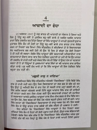 Singh Brothers ਵੀਹਵੀਂ ਸਦੀ ਦੀ ਸਿੱਖ ਰਾਜਨੀਤੀ ( ਇੱਕ ਗ਼ਲਾਮੀ ਤੋਂ ਦੂਜੀ ਗ਼ਲਾਮੀ ਤੱਕ )