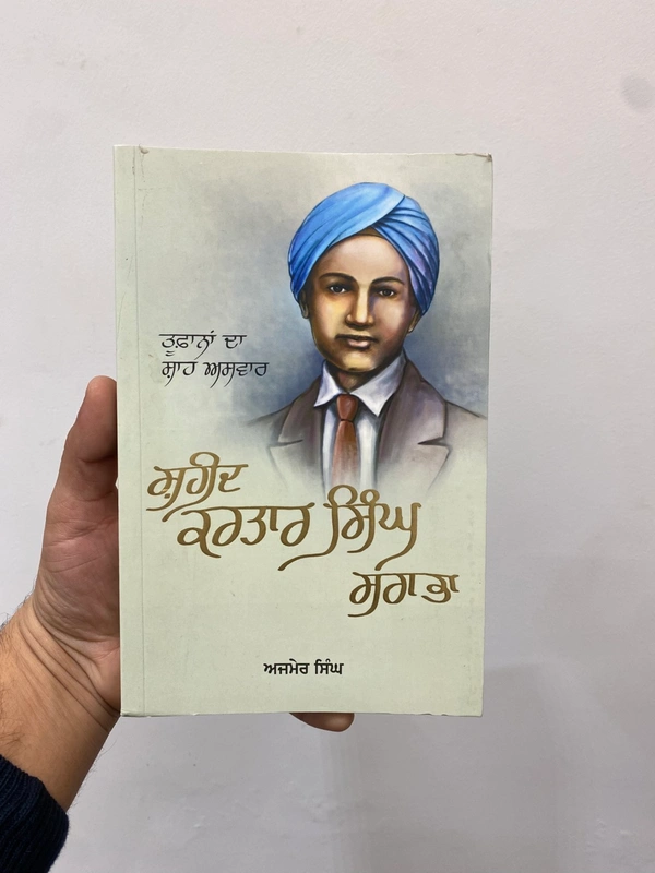 Singh Brothers ਤੂਫ਼ਾਨਾਂ ਦਾ ਸ਼ਾਹ ਅਸਵਾਰ ਸ਼ਹੀਦ ਕਰਤਾਰ ਸਿੰਘ ਸਰਾਭਾ ॥ Shaheed Kartar Singh Sharaba