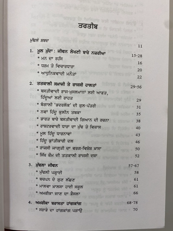 Singh Brothers ਤੂਫ਼ਾਨਾਂ ਦਾ ਸ਼ਾਹ ਅਸਵਾਰ ਸ਼ਹੀਦ ਕਰਤਾਰ ਸਿੰਘ ਸਰਾਭਾ ॥ Shaheed Kartar Singh Sharaba