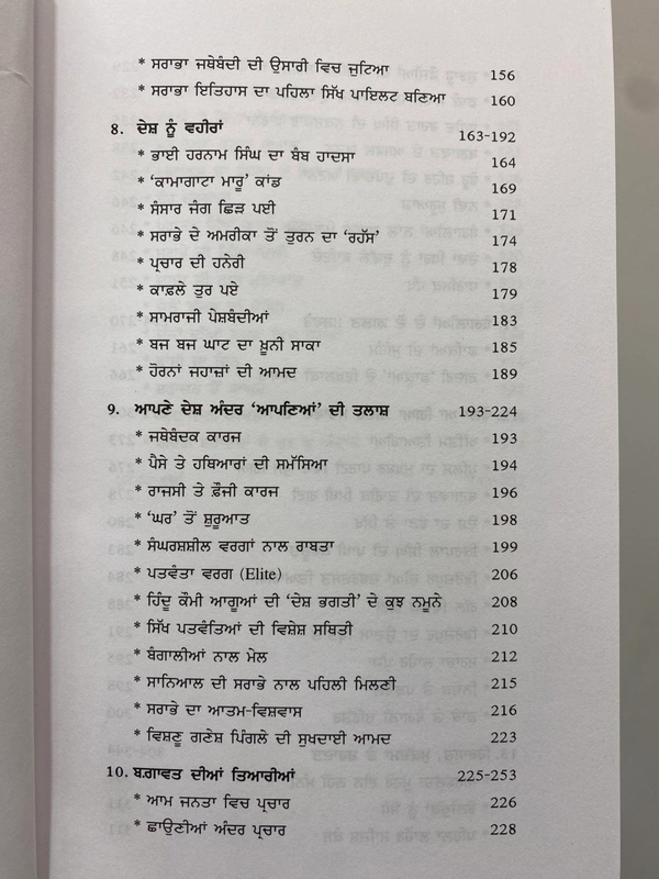 Singh Brothers ਤੂਫ਼ਾਨਾਂ ਦਾ ਸ਼ਾਹ ਅਸਵਾਰ ਸ਼ਹੀਦ ਕਰਤਾਰ ਸਿੰਘ ਸਰਾਭਾ ॥ Shaheed Kartar Singh Sharaba