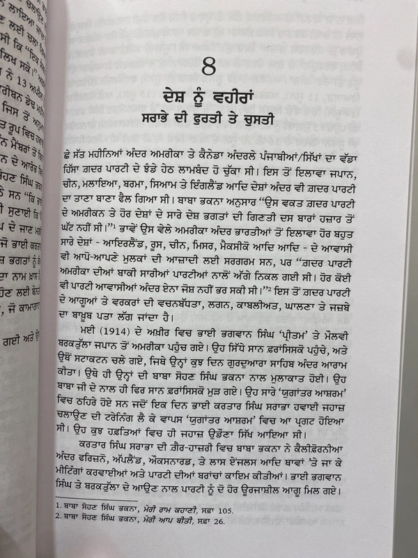Singh Brothers ਤੂਫ਼ਾਨਾਂ ਦਾ ਸ਼ਾਹ ਅਸਵਾਰ ਸ਼ਹੀਦ ਕਰਤਾਰ ਸਿੰਘ ਸਰਾਭਾ ॥ Shaheed Kartar Singh Sharaba