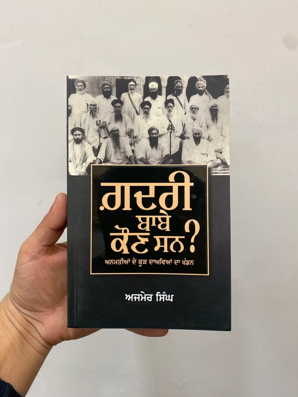 Singh Brothers ਗ਼ਦਰੀ ਬਾਬੇ ਕੌਣ ਸਨ? 