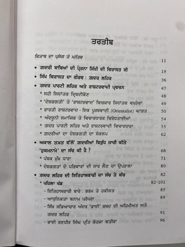 Singh Brothers ਗ਼ਦਰੀ ਬਾਬੇ ਕੌਣ ਸਨ? 