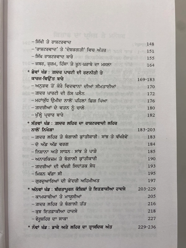 Singh Brothers ਗ਼ਦਰੀ ਬਾਬੇ ਕੌਣ ਸਨ? 