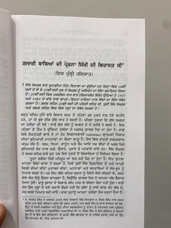 Singh Brothers ਗ਼ਦਰੀ ਬਾਬੇ ਕੌਣ ਸਨ? 