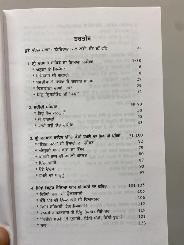 Singh Brothers 1984 ਅਣਚਿਤਵਿਆ ਕਹਿਰ ( ਨਾ ਮੰਨਣਯੋਗ, ਨਾ ਭੁੱਲਣਯੋਗ ਤੇ ਨਾ ਬਖ਼ਸ਼ਣਯੋਗ ) 