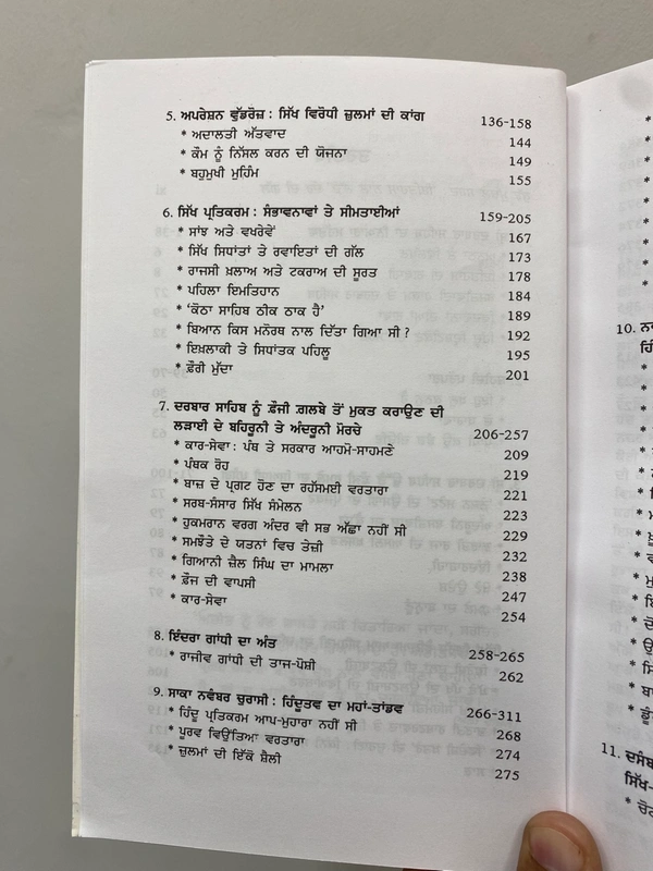 Singh Brothers 1984 ਅਣਚਿਤਵਿਆ ਕਹਿਰ ( ਨਾ ਮੰਨਣਯੋਗ, ਨਾ ਭੁੱਲਣਯੋਗ ਤੇ ਨਾ ਬਖ਼ਸ਼ਣਯੋਗ ) 