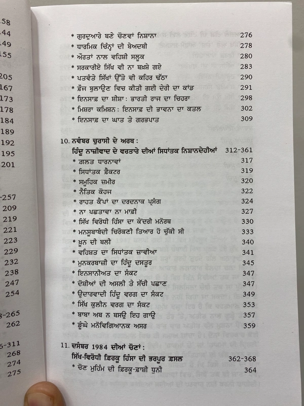 Singh Brothers 1984 ਅਣਚਿਤਵਿਆ ਕਹਿਰ ( ਨਾ ਮੰਨਣਯੋਗ, ਨਾ ਭੁੱਲਣਯੋਗ ਤੇ ਨਾ ਬਖ਼ਸ਼ਣਯੋਗ ) 
