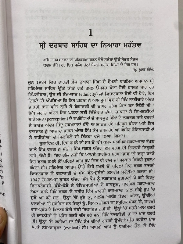 Singh Brothers 1984 ਅਣਚਿਤਵਿਆ ਕਹਿਰ ( ਨਾ ਮੰਨਣਯੋਗ, ਨਾ ਭੁੱਲਣਯੋਗ ਤੇ ਨਾ ਬਖ਼ਸ਼ਣਯੋਗ ) 