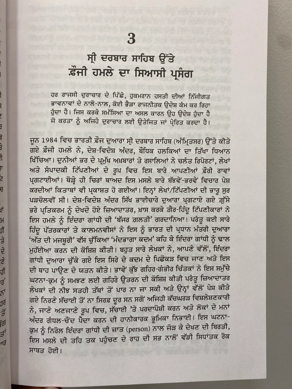 Singh Brothers 1984 ਅਣਚਿਤਵਿਆ ਕਹਿਰ ( ਨਾ ਮੰਨਣਯੋਗ, ਨਾ ਭੁੱਲਣਯੋਗ ਤੇ ਨਾ ਬਖ਼ਸ਼ਣਯੋਗ ) 
