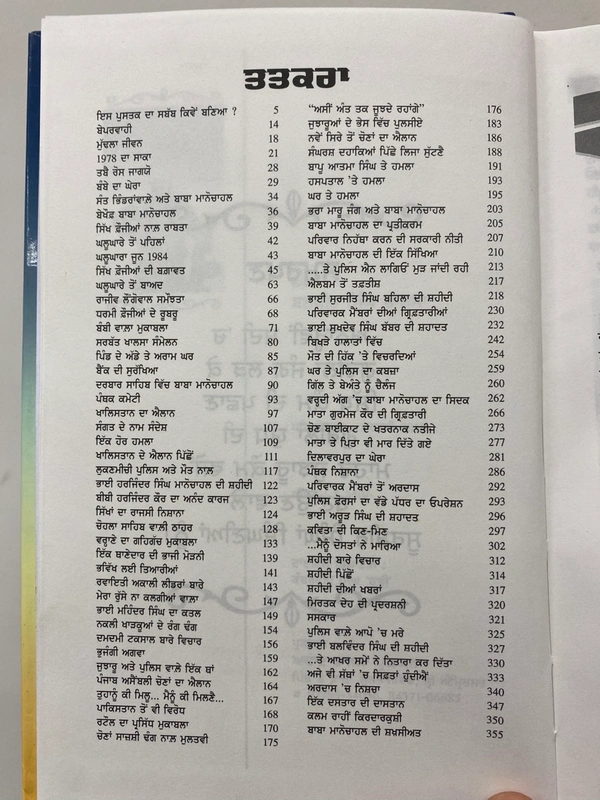 Azad Khalsa Publication ਬੇਪਰਵਾਹ ਯੋਧਾ ( ਬਾਬਾ ਗੁਰਬਚਨ ਸਿੰਘ ਮਾਨੋਚਾਹਲ )