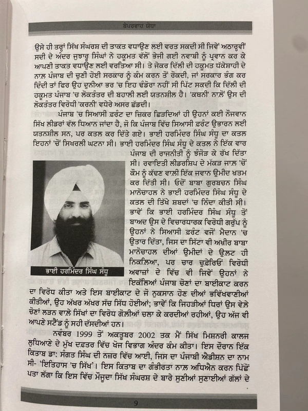 Azad Khalsa Publication ਬੇਪਰਵਾਹ ਯੋਧਾ ( ਬਾਬਾ ਗੁਰਬਚਨ ਸਿੰਘ ਮਾਨੋਚਾਹਲ )
